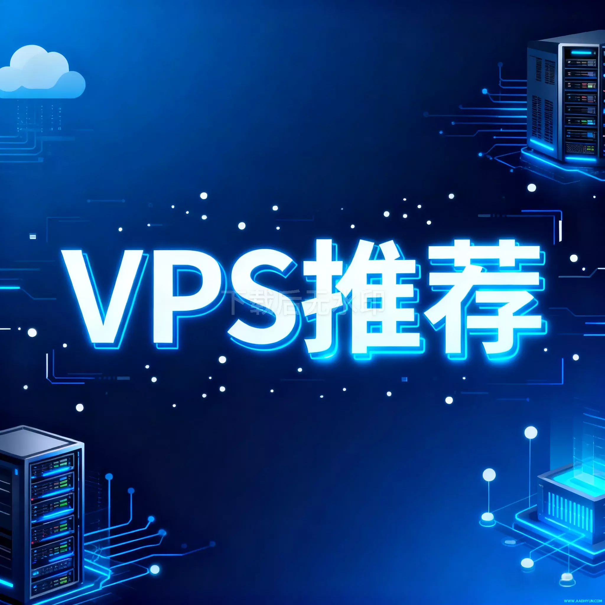 超高性价比 VPS 推荐：年付低至 $10.18