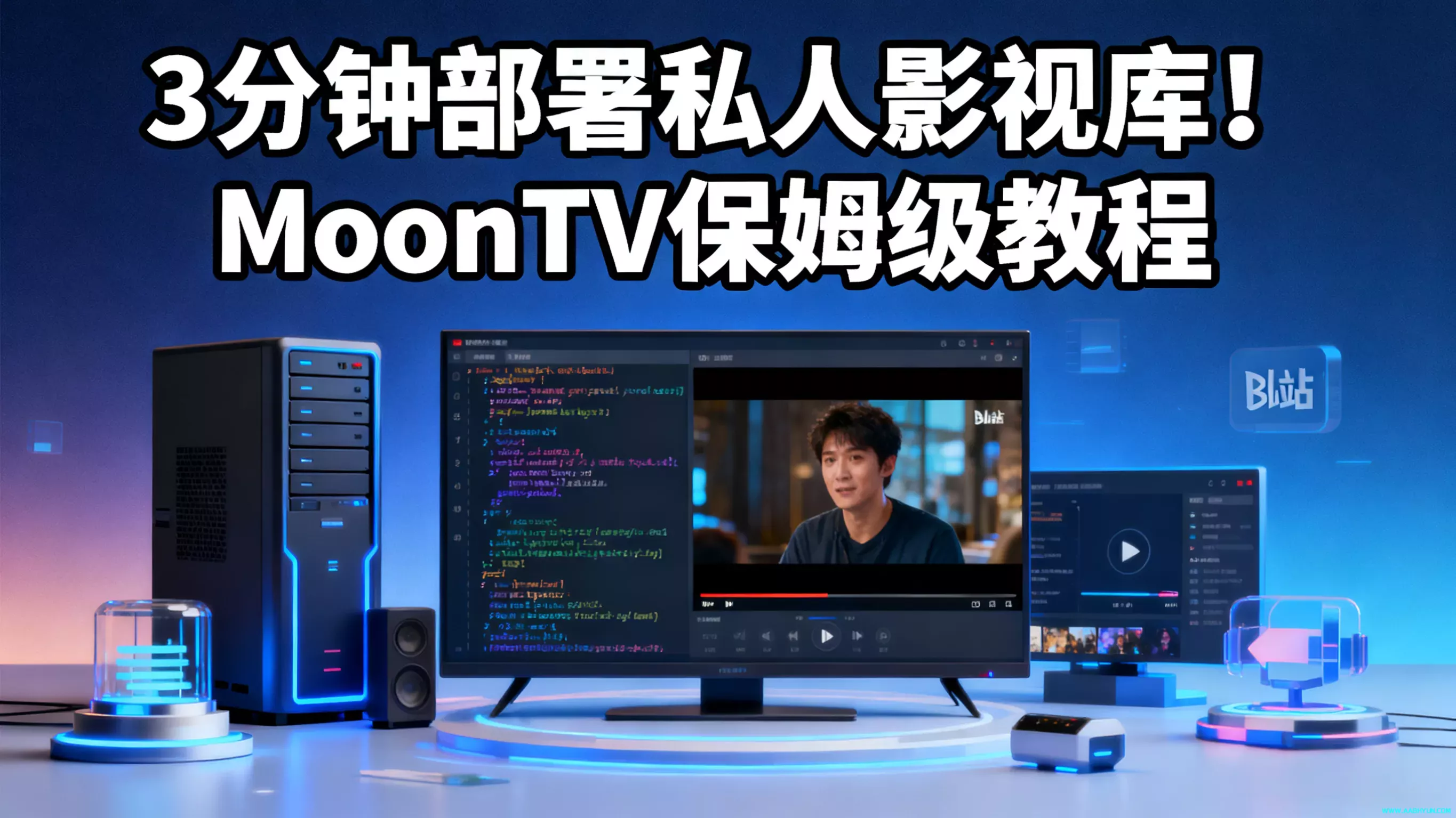 小白部署 MoonTV（Docker 方式）详细步骤